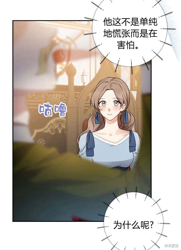 《我的暴君变成小孩儿了》漫画最新章节第30话免费下拉式在线观看章节第【25】张图片