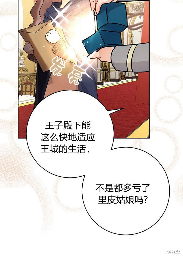 《我的暴君变成小孩儿了》漫画最新章节第11话免费下拉式在线观看章节第【92】张图片