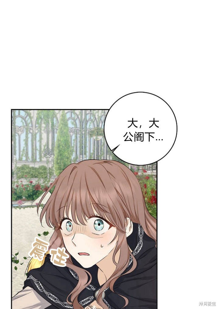 《我的暴君变成小孩儿了》漫画最新章节第3话免费下拉式在线观看章节第【79】张图片