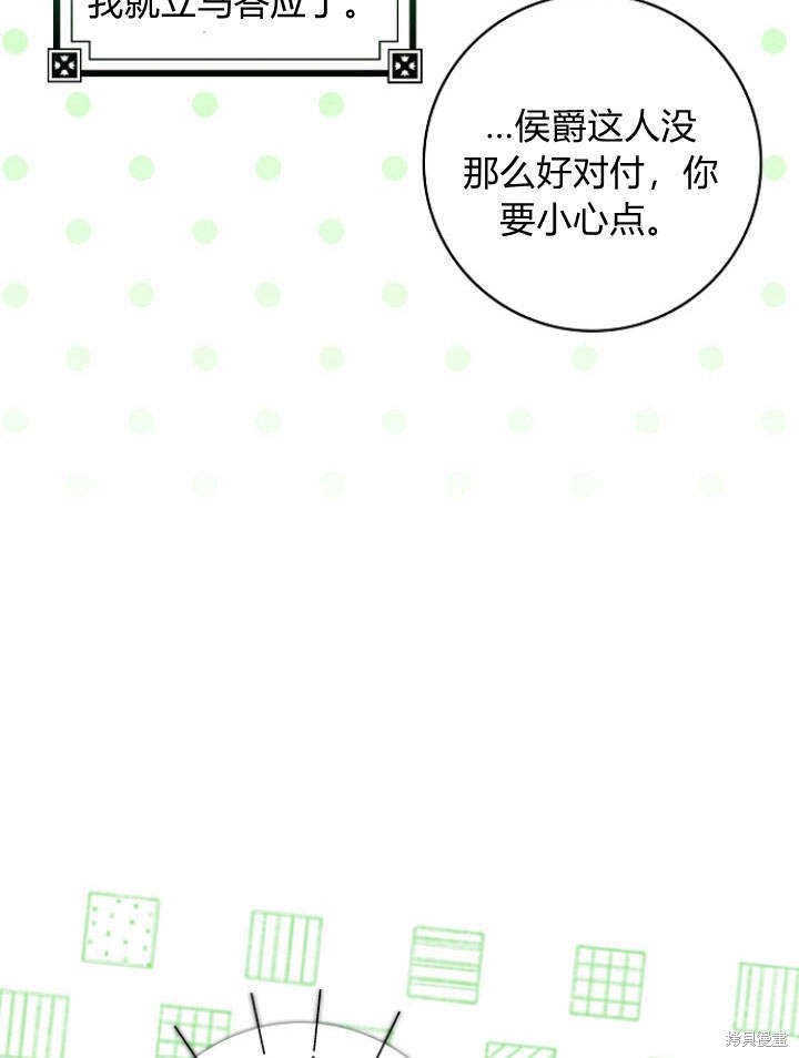 《我的暴君变成小孩儿了》漫画最新章节第29话免费下拉式在线观看章节第【35】张图片