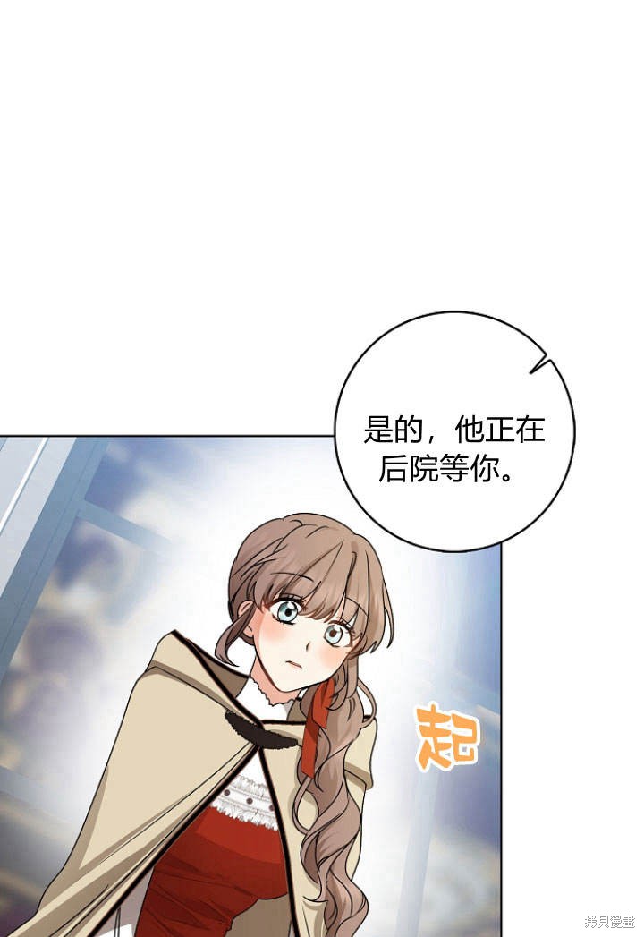 《我的暴君变成小孩儿了》漫画最新章节第31话免费下拉式在线观看章节第【20】张图片