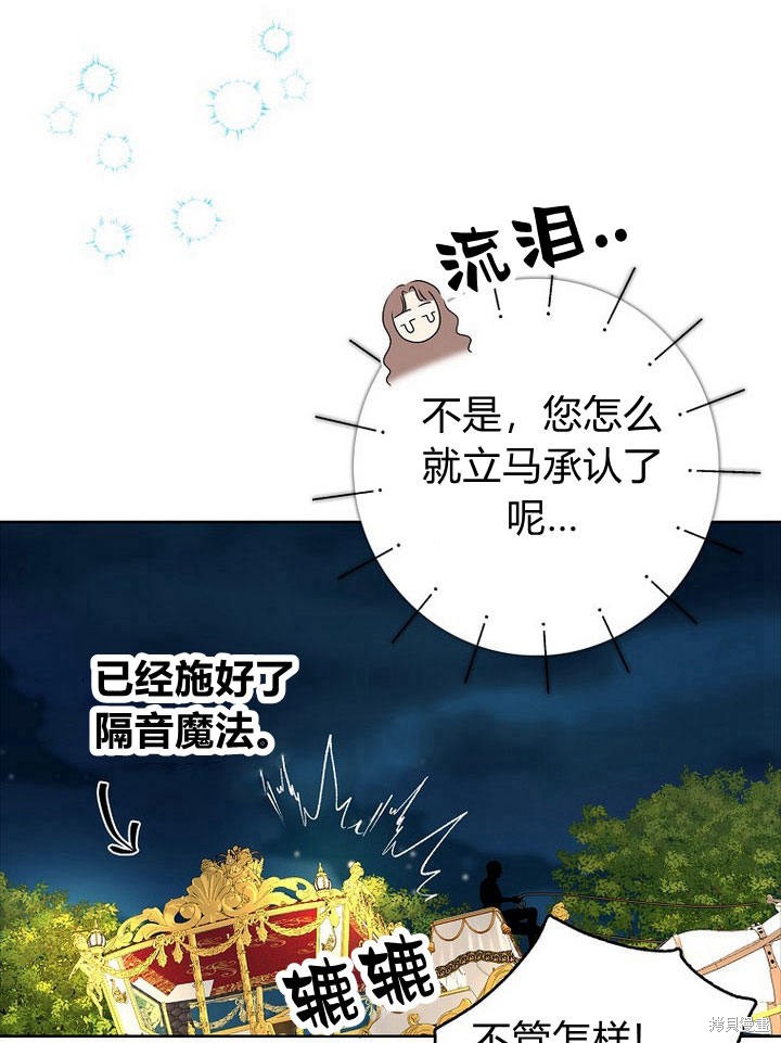 《我的暴君变成小孩儿了》漫画最新章节第18话免费下拉式在线观看章节第【36】张图片