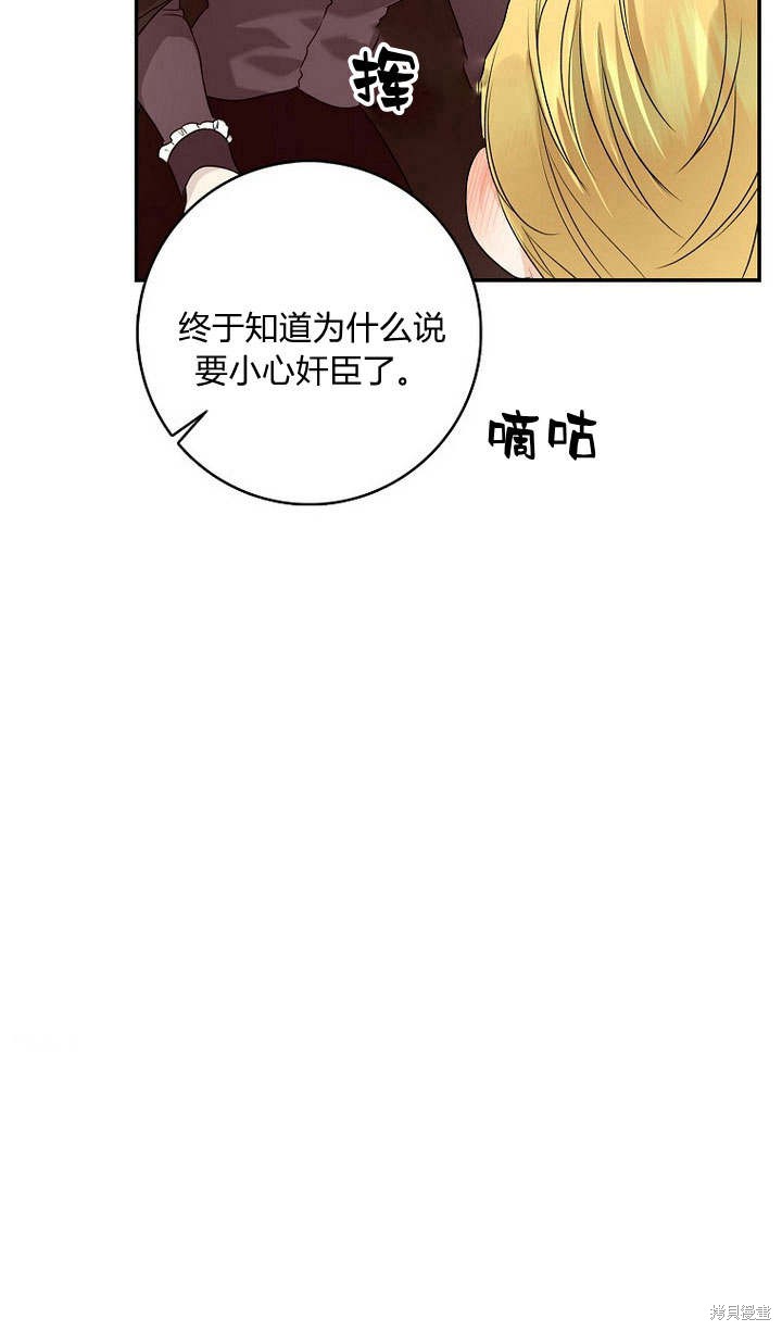 《我的暴君变成小孩儿了》漫画最新章节第34话免费下拉式在线观看章节第【116】张图片