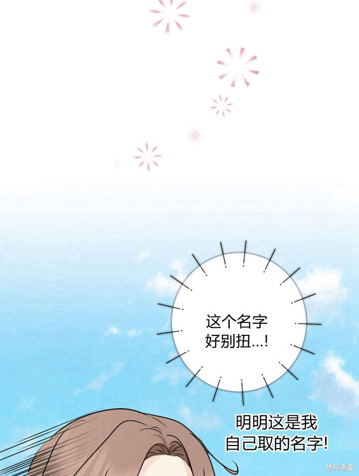 《我的暴君变成小孩儿了》漫画最新章节第29话免费下拉式在线观看章节第【49】张图片