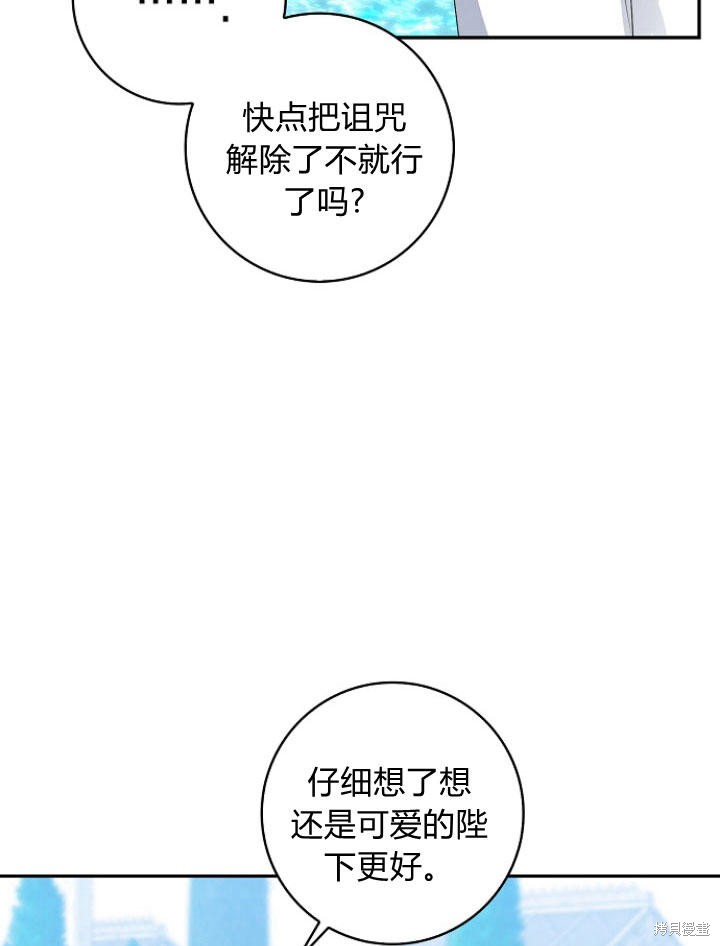 《我的暴君变成小孩儿了》漫画最新章节第24话免费下拉式在线观看章节第【99】张图片