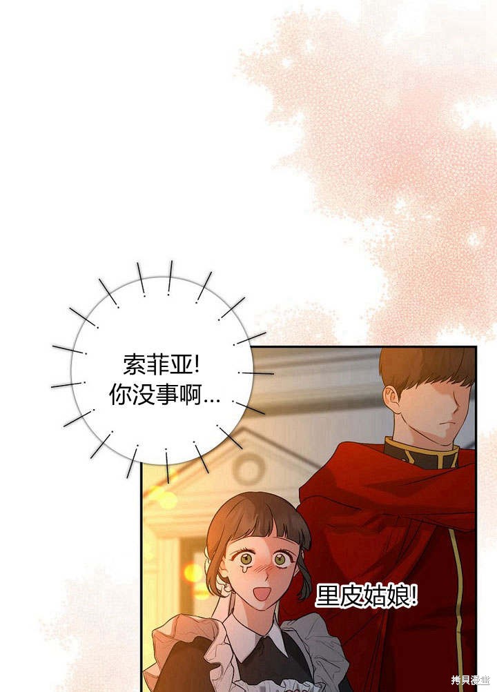 《我的暴君变成小孩儿了》漫画最新章节第34话免费下拉式在线观看章节第【20】张图片