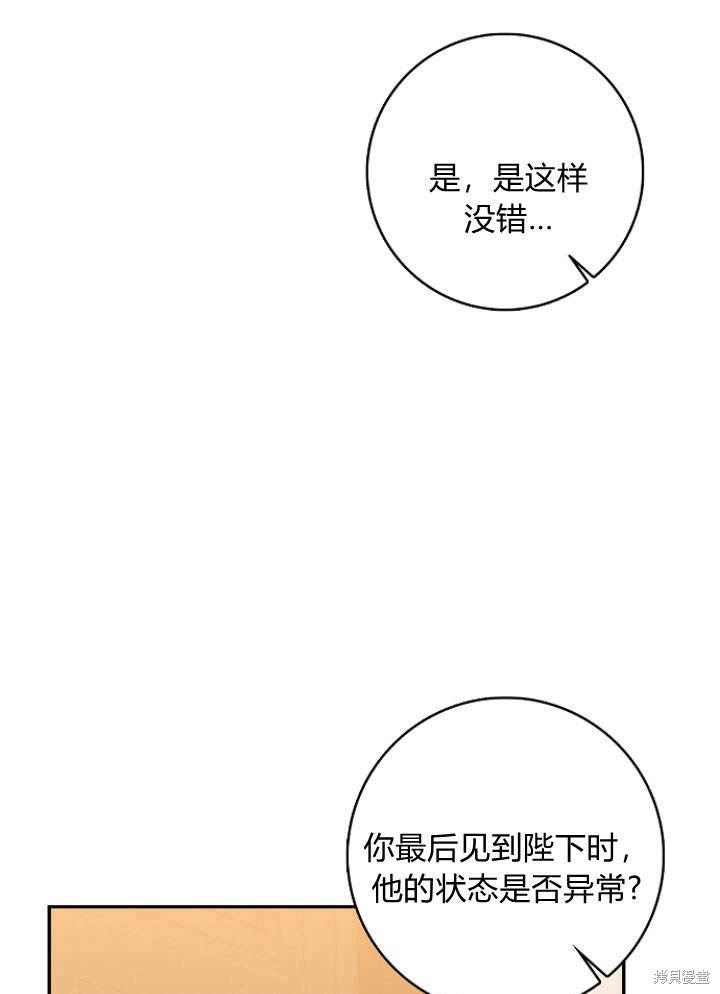 《我的暴君变成小孩儿了》漫画最新章节第33话免费下拉式在线观看章节第【79】张图片