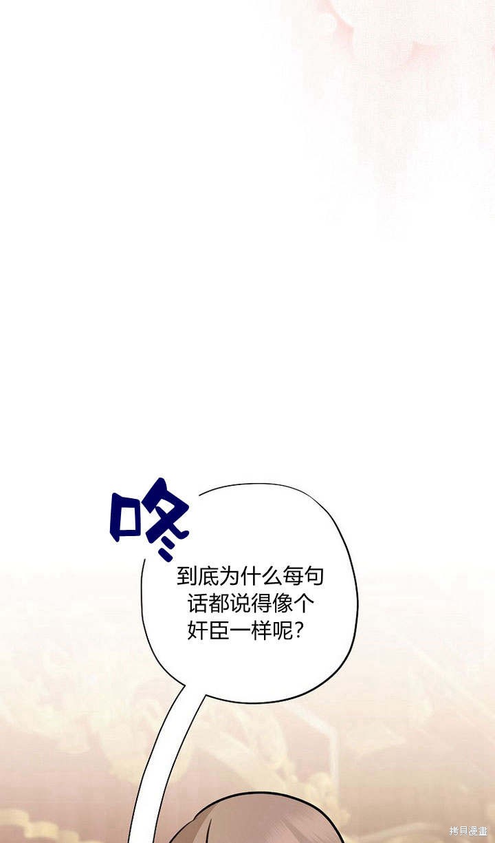 《我的暴君变成小孩儿了》漫画最新章节第34话免费下拉式在线观看章节第【113】张图片