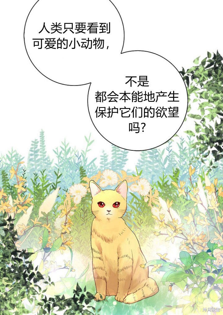 《我的暴君变成小孩儿了》漫画最新章节第6话免费下拉式在线观看章节第【81】张图片