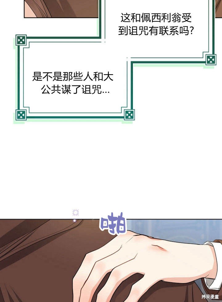 《我的暴君变成小孩儿了》漫画最新章节第28话免费下拉式在线观看章节第【29】张图片