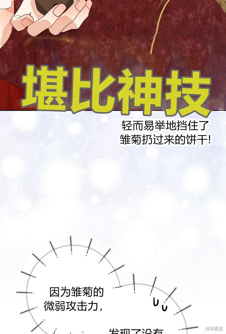 《我的暴君变成小孩儿了》漫画最新章节第10话免费下拉式在线观看章节第【104】张图片