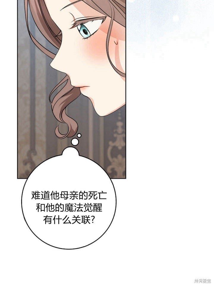 《我的暴君变成小孩儿了》漫画最新章节第28话免费下拉式在线观看章节第【17】张图片