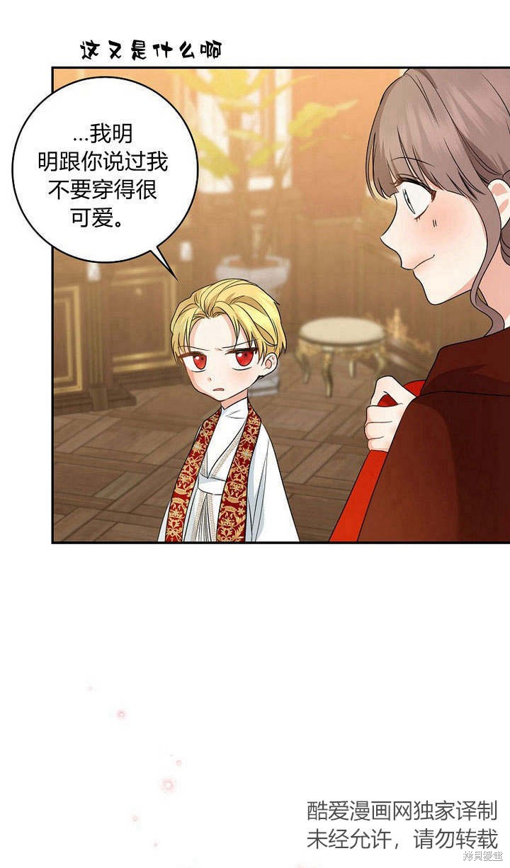 《我的暴君变成小孩儿了》漫画最新章节第34话免费下拉式在线观看章节第【103】张图片