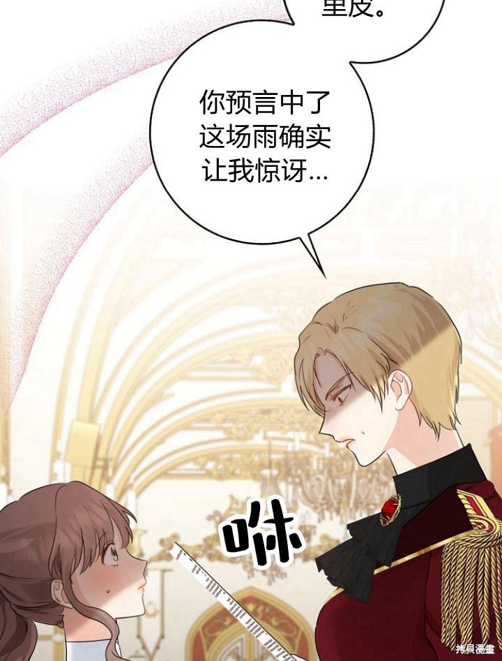 《我的暴君变成小孩儿了》漫画最新章节第21话免费下拉式在线观看章节第【34】张图片