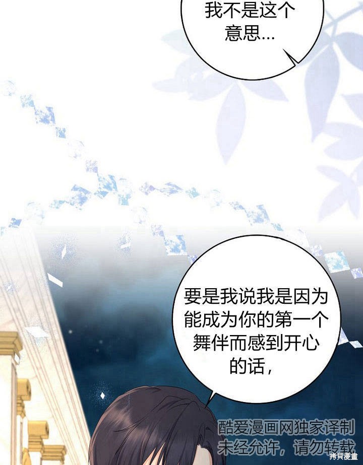 《我的暴君变成小孩儿了》漫画最新章节第17话免费下拉式在线观看章节第【112】张图片