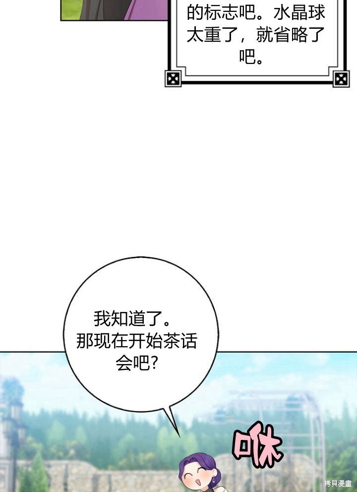 《我的暴君变成小孩儿了》漫画最新章节第15话免费下拉式在线观看章节第【51】张图片