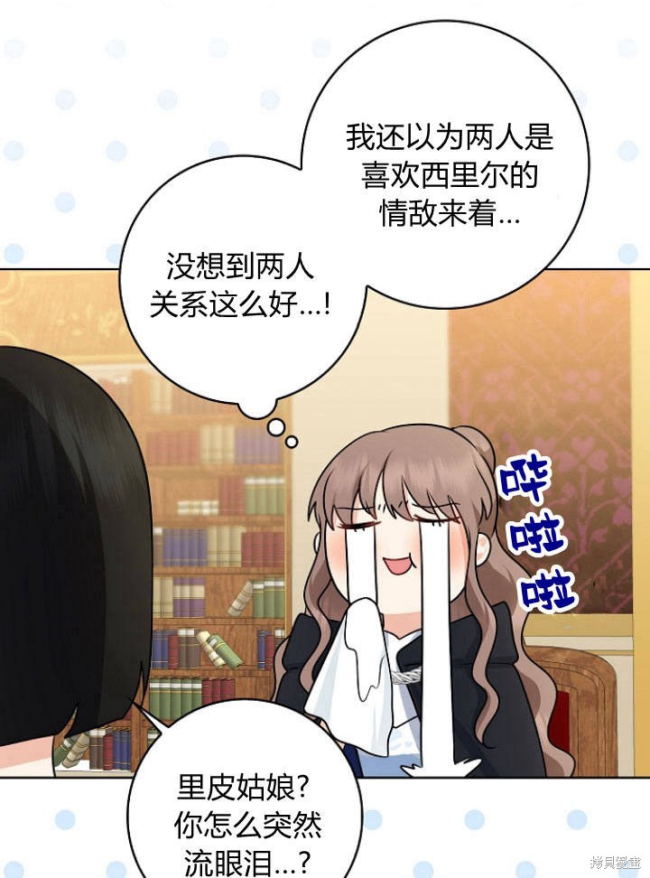 《我的暴君变成小孩儿了》漫画最新章节第26话免费下拉式在线观看章节第【46】张图片