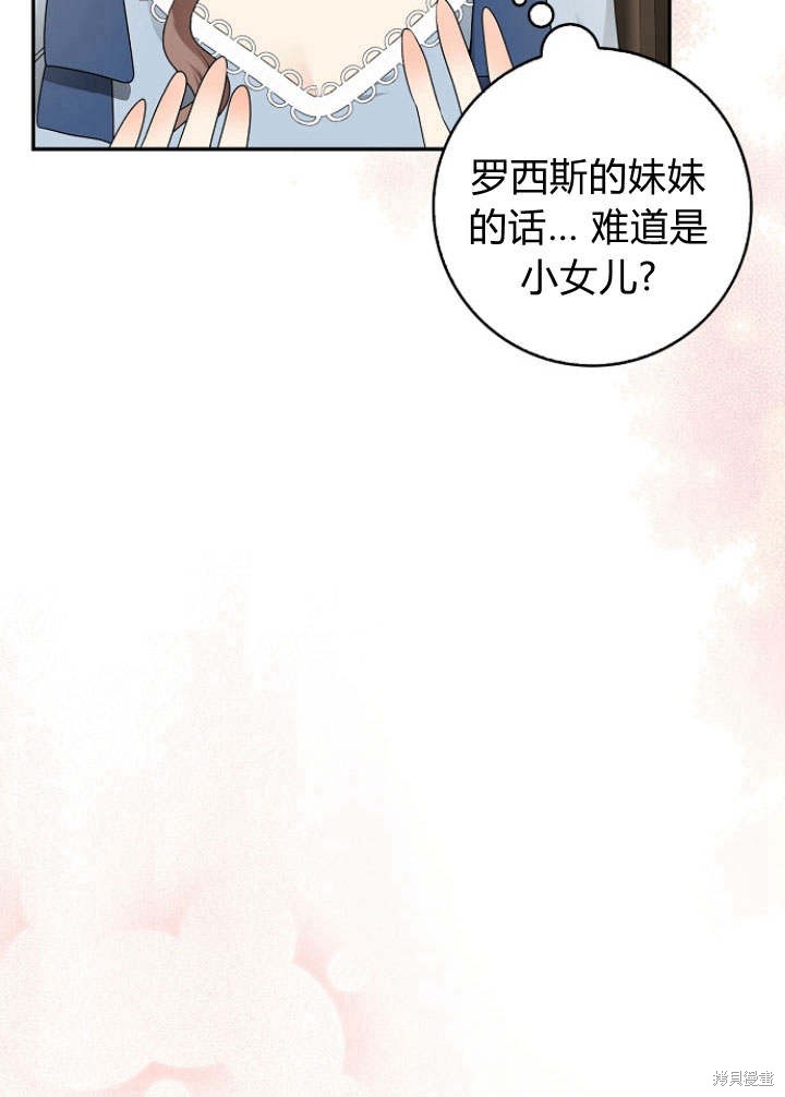 《我的暴君变成小孩儿了》漫画最新章节第30话免费下拉式在线观看章节第【36】张图片