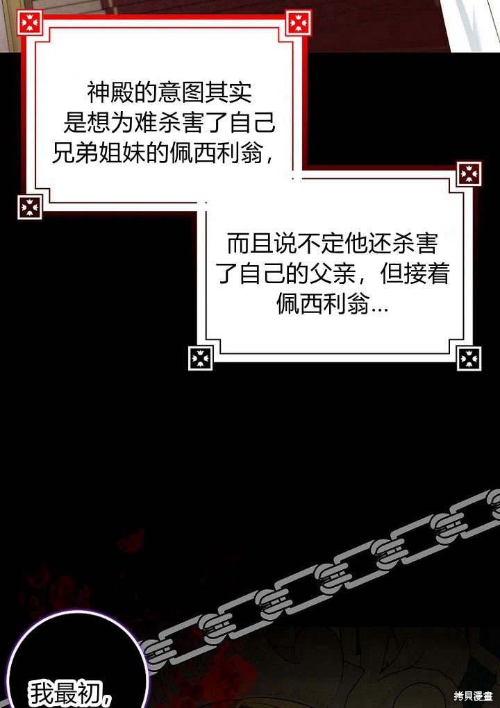 《我的暴君变成小孩儿了》漫画最新章节第34话免费下拉式在线观看章节第【68】张图片