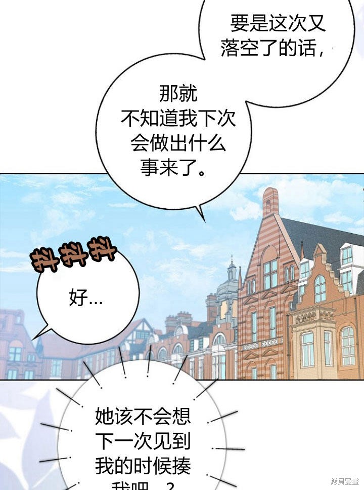 《我的暴君变成小孩儿了》漫画最新章节第16话免费下拉式在线观看章节第【33】张图片