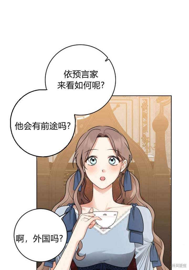 《我的暴君变成小孩儿了》漫画最新章节第29话免费下拉式在线观看章节第【64】张图片