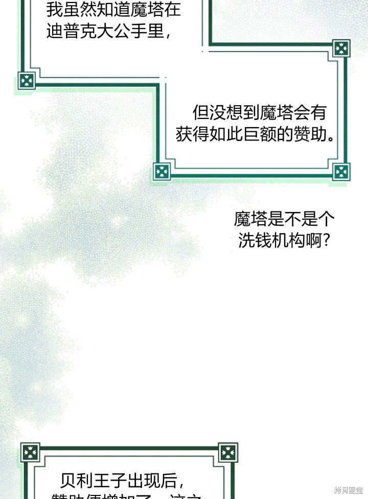 《我的暴君变成小孩儿了》漫画最新章节第28话免费下拉式在线观看章节第【27】张图片