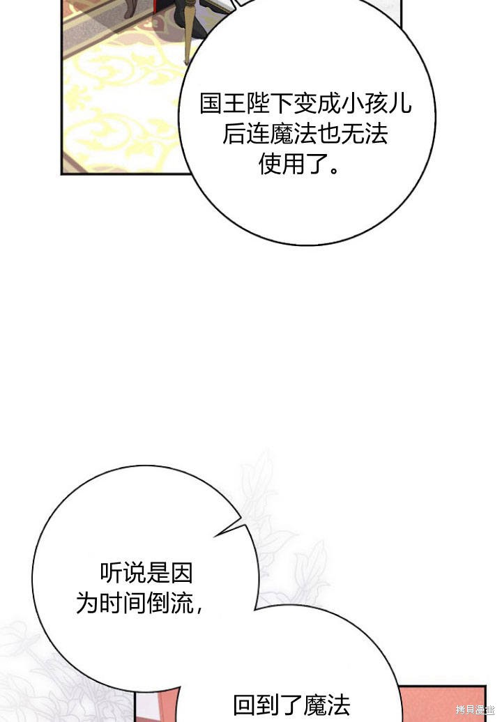 《我的暴君变成小孩儿了》漫画最新章节第3话免费下拉式在线观看章节第【22】张图片