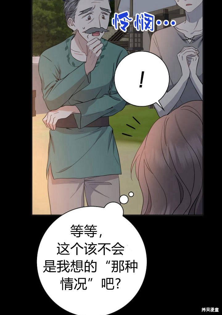 《我的暴君变成小孩儿了》漫画最新章节第1话免费下拉式在线观看章节第【44】张图片