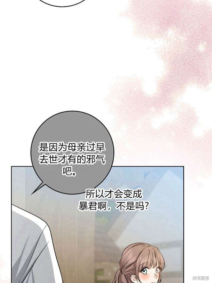 《我的暴君变成小孩儿了》漫画最新章节第28话免费下拉式在线观看章节第【13】张图片