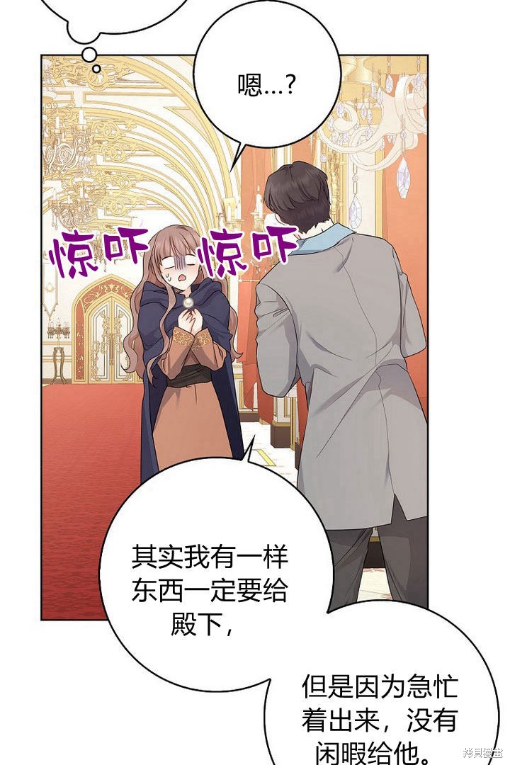 《我的暴君变成小孩儿了》漫画最新章节第11话免费下拉式在线观看章节第【70】张图片