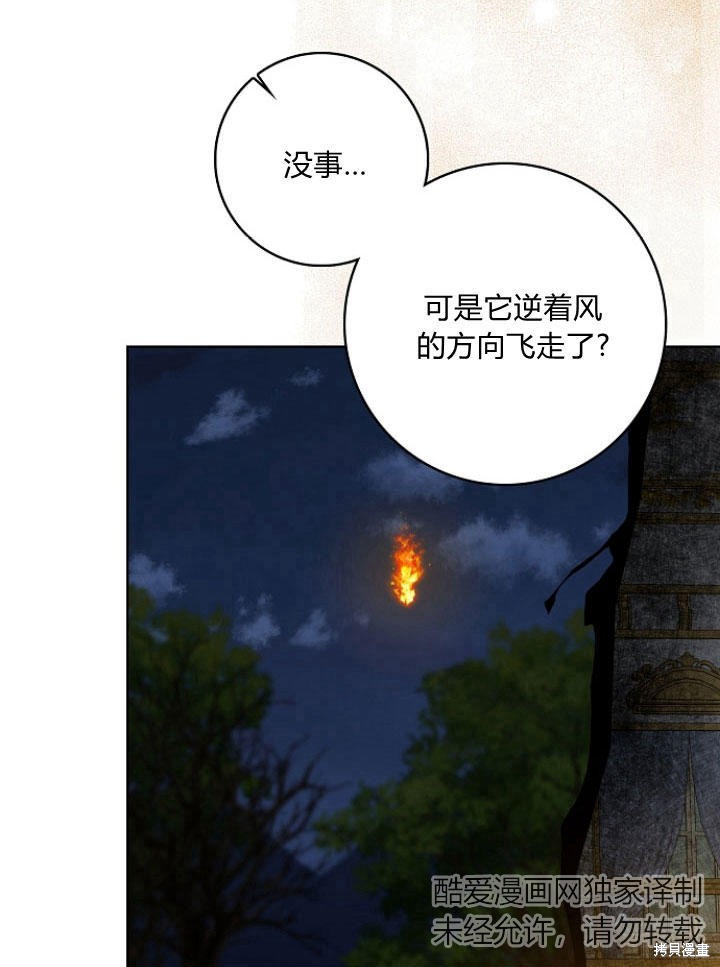 《我的暴君变成小孩儿了》漫画最新章节第25话免费下拉式在线观看章节第【116】张图片