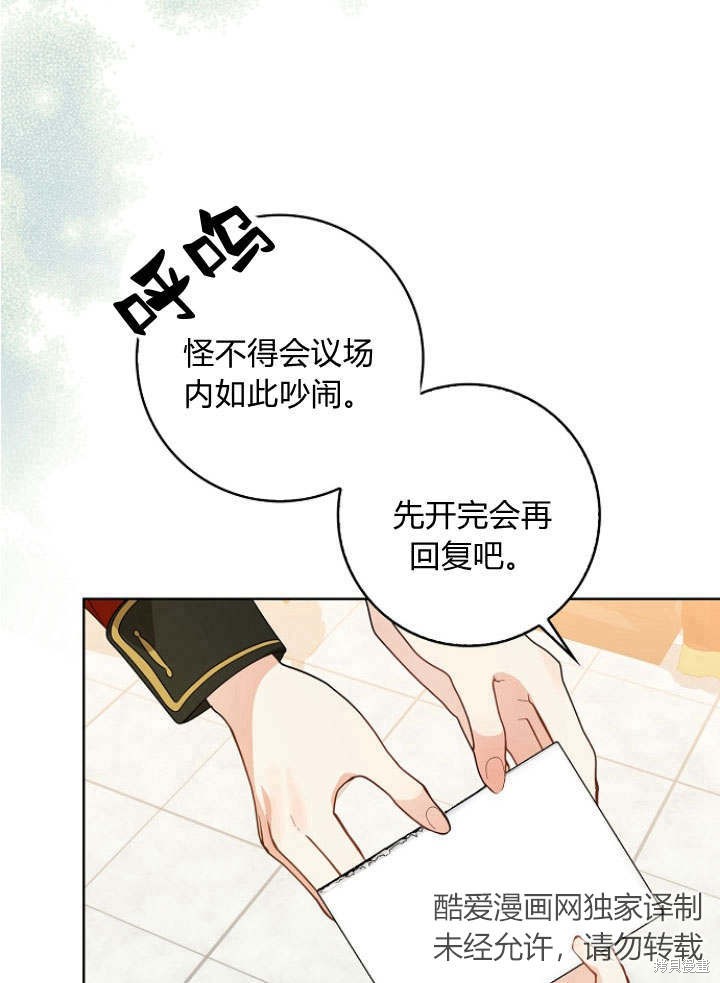 《我的暴君变成小孩儿了》漫画最新章节第32话免费下拉式在线观看章节第【99】张图片