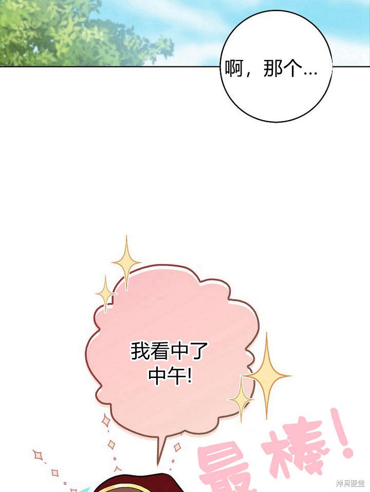 《我的暴君变成小孩儿了》漫画最新章节第19话免费下拉式在线观看章节第【123】张图片