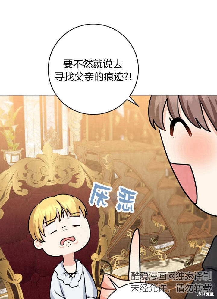 《我的暴君变成小孩儿了》漫画最新章节第26话免费下拉式在线观看章节第【63】张图片