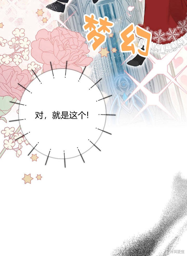 《我的暴君变成小孩儿了》漫画最新章节第26话免费下拉式在线观看章节第【69】张图片