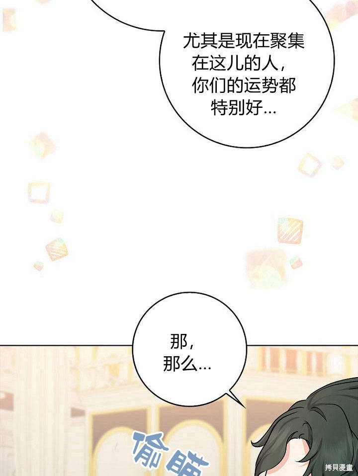 《我的暴君变成小孩儿了》漫画最新章节第17话免费下拉式在线观看章节第【60】张图片