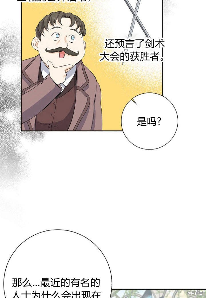 《我的暴君变成小孩儿了》漫画最新章节第3话免费下拉式在线观看章节第【100】张图片