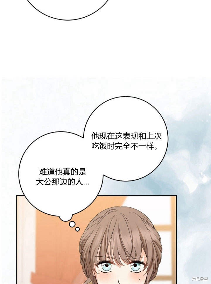 《我的暴君变成小孩儿了》漫画最新章节第33话免费下拉式在线观看章节第【14】张图片