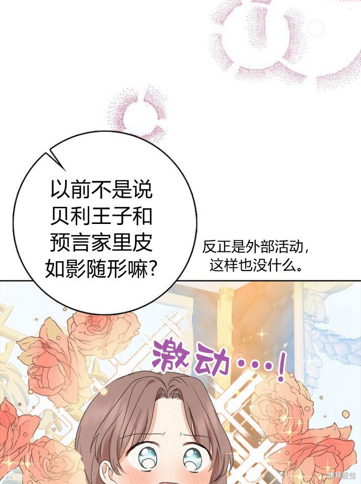 《我的暴君变成小孩儿了》漫画最新章节第16话免费下拉式在线观看章节第【110】张图片