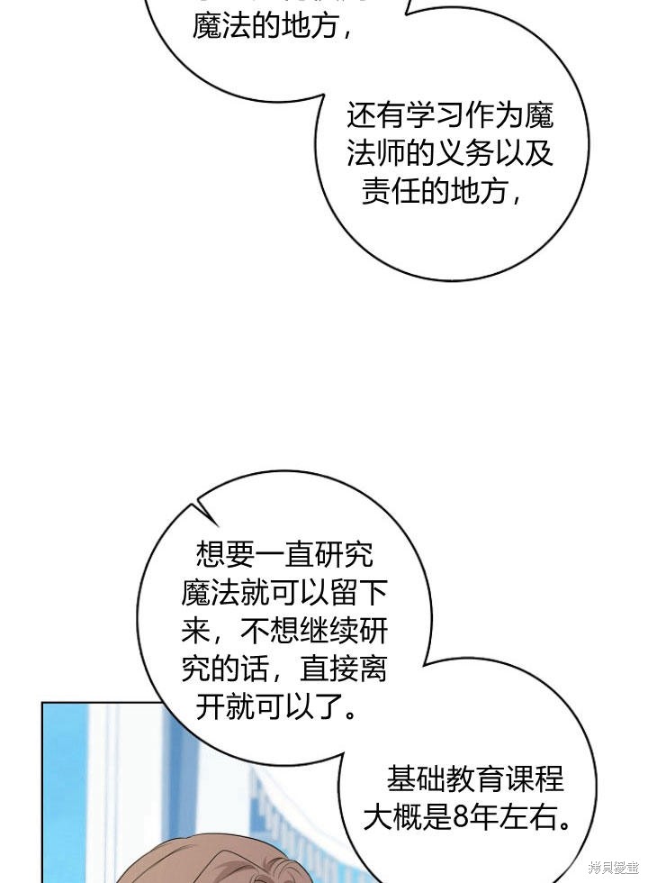 《我的暴君变成小孩儿了》漫画最新章节第27话免费下拉式在线观看章节第【40】张图片