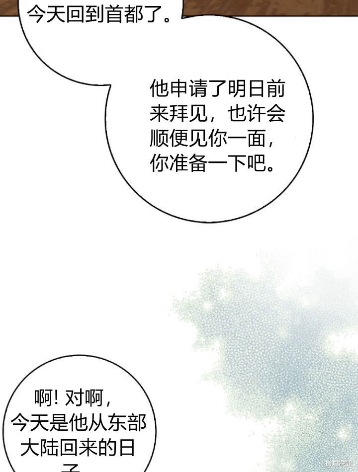 《我的暴君变成小孩儿了》漫画最新章节第20话免费下拉式在线观看章节第【87】张图片