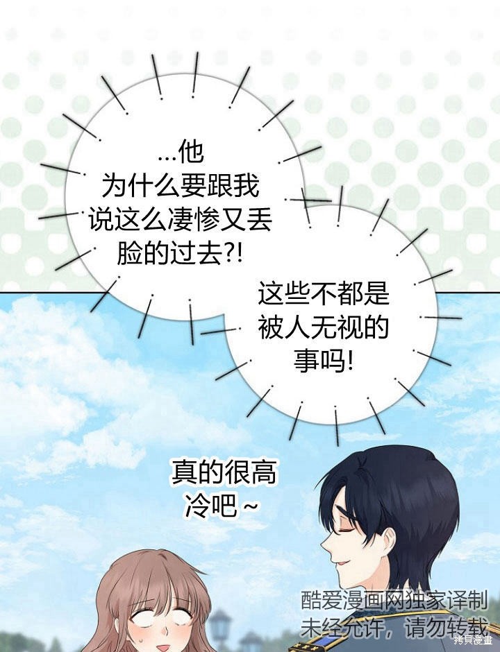 《我的暴君变成小孩儿了》漫画最新章节第14话免费下拉式在线观看章节第【12】张图片