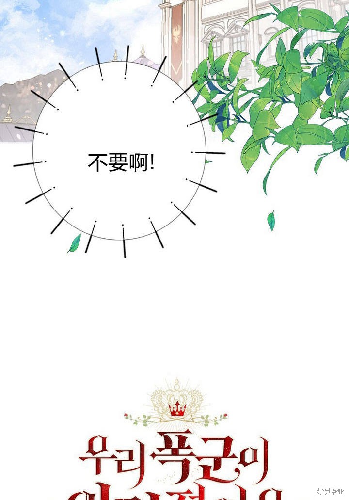 《我的暴君变成小孩儿了》漫画最新章节第2话免费下拉式在线观看章节第【93】张图片