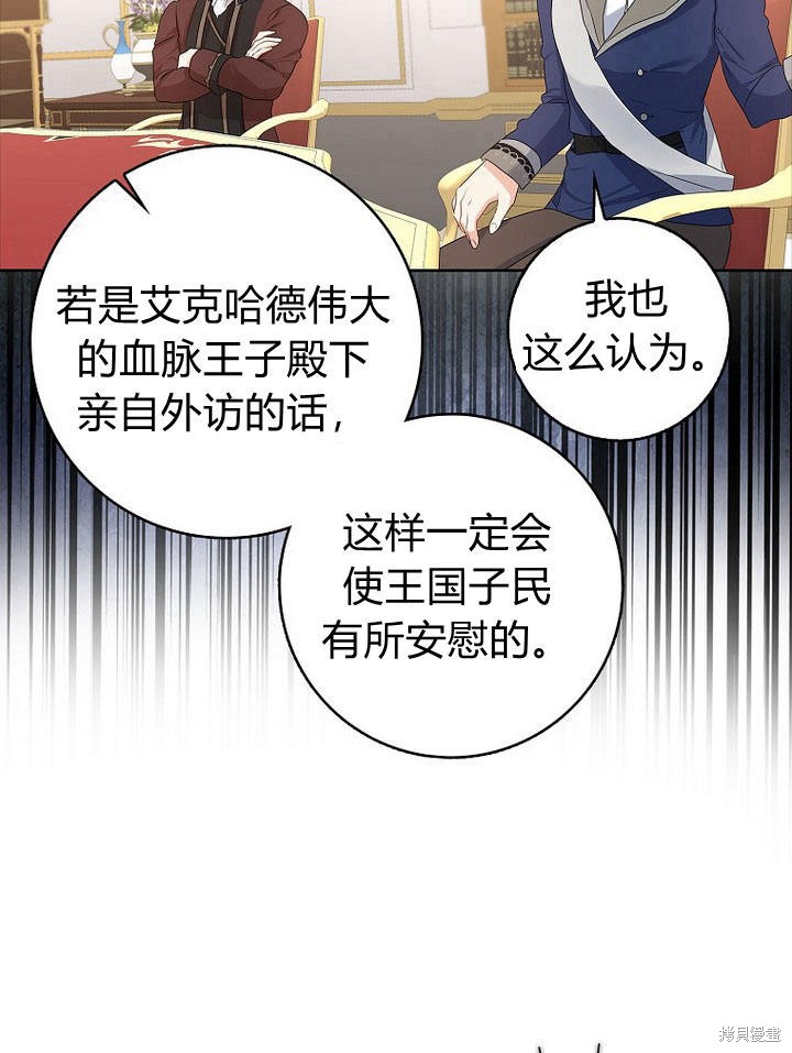 《我的暴君变成小孩儿了》漫画最新章节第18话免费下拉式在线观看章节第【93】张图片