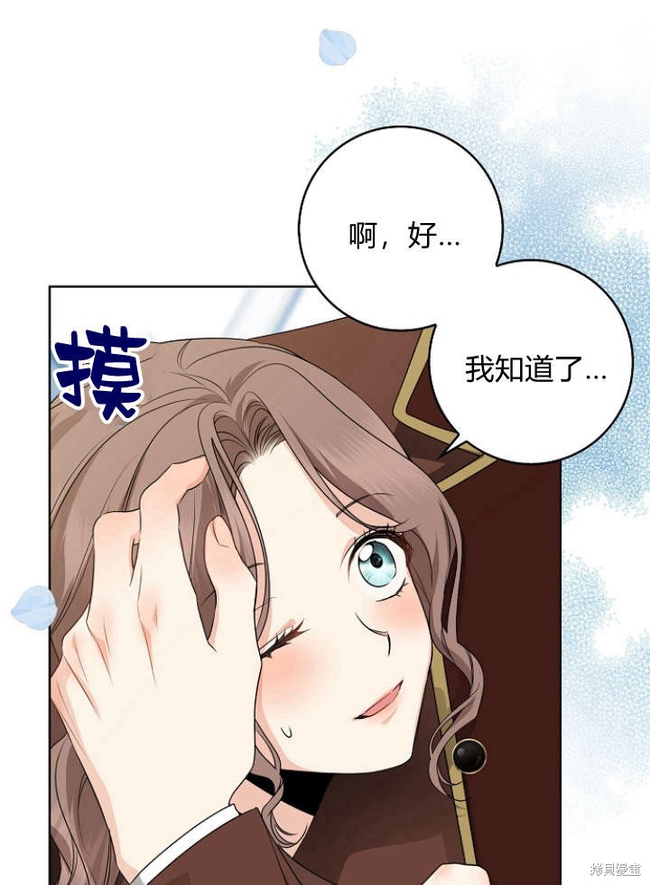 《我的暴君变成小孩儿了》漫画最新章节第27话免费下拉式在线观看章节第【28】张图片