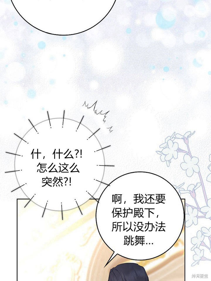 《我的暴君变成小孩儿了》漫画最新章节第17话免费下拉式在线观看章节第【77】张图片