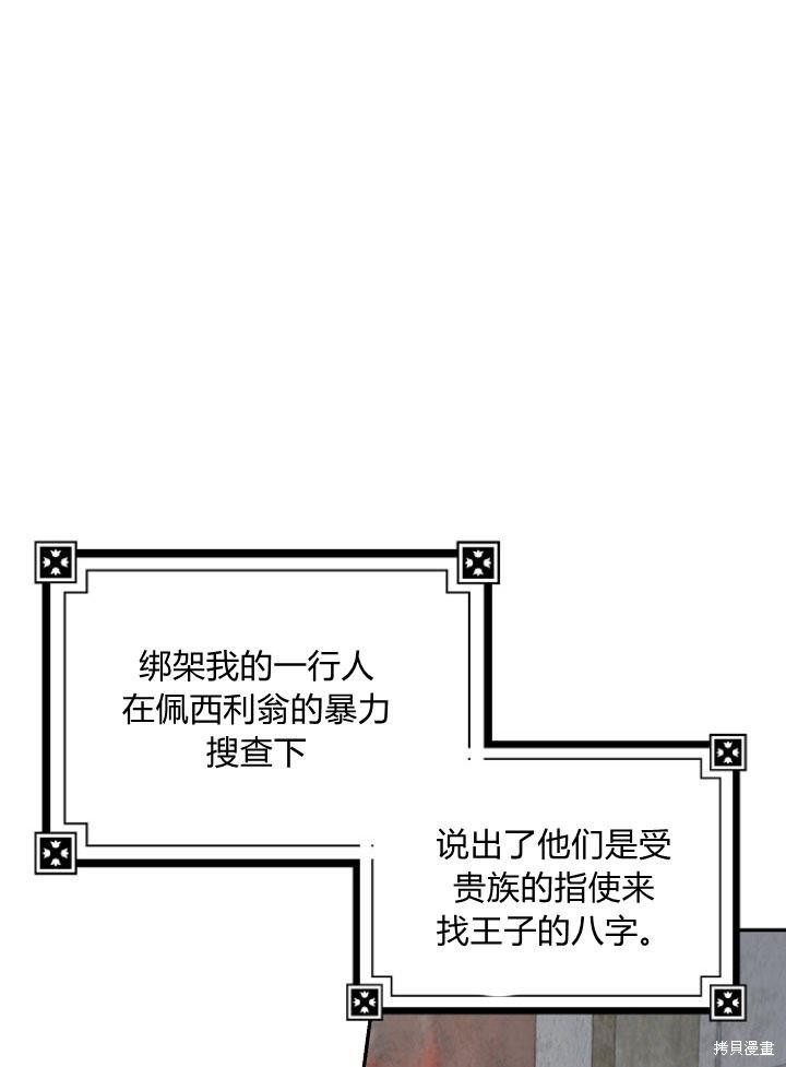 《我的暴君变成小孩儿了》漫画最新章节第23话免费下拉式在线观看章节第【3】张图片