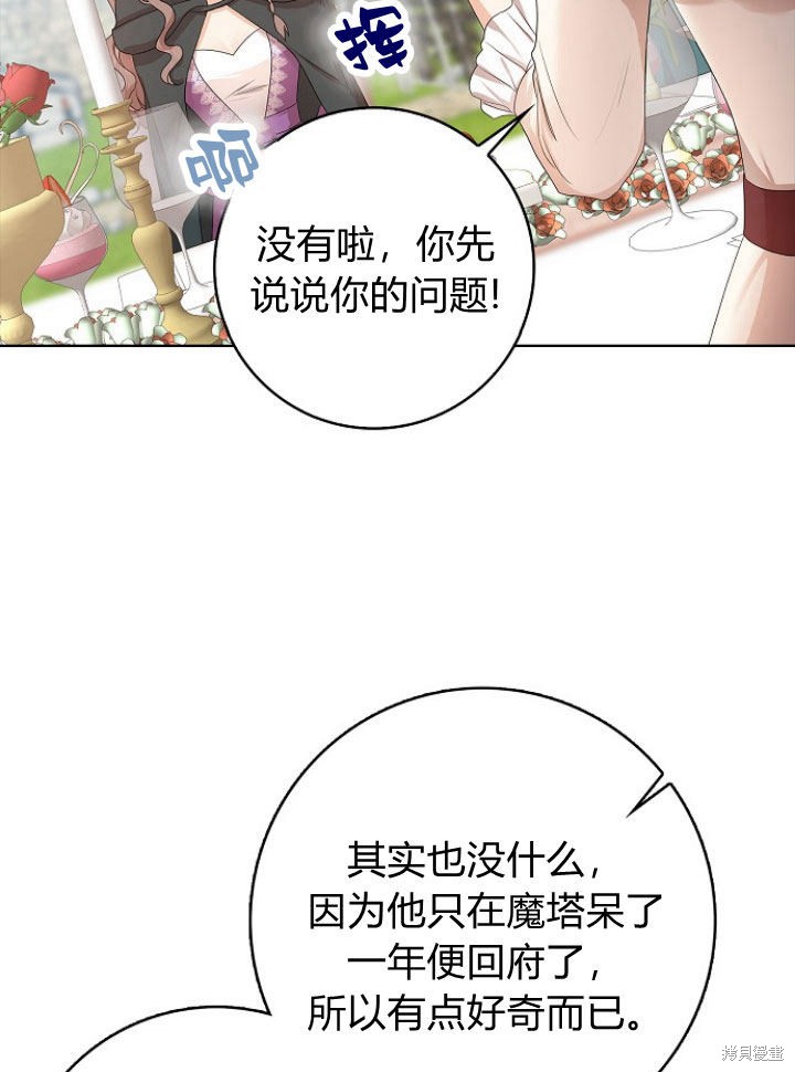 《我的暴君变成小孩儿了》漫画最新章节第15话免费下拉式在线观看章节第【69】张图片