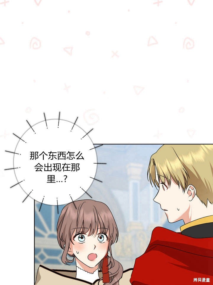 《我的暴君变成小孩儿了》漫画最新章节第31话免费下拉式在线观看章节第【83】张图片