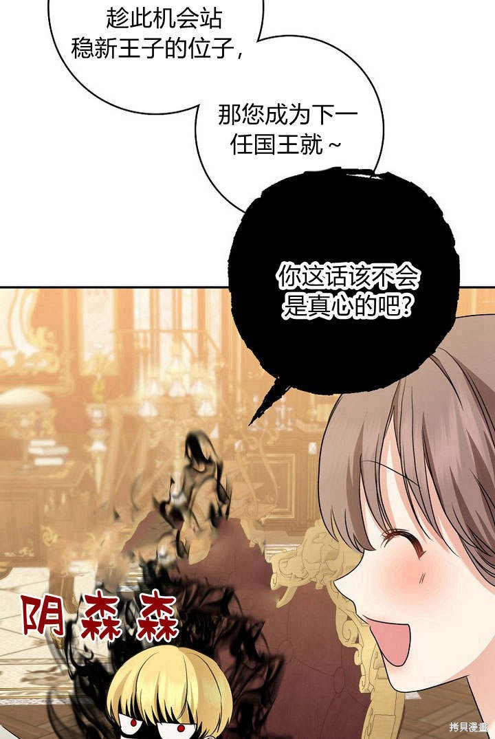 《我的暴君变成小孩儿了》漫画最新章节第34话免费下拉式在线观看章节第【45】张图片